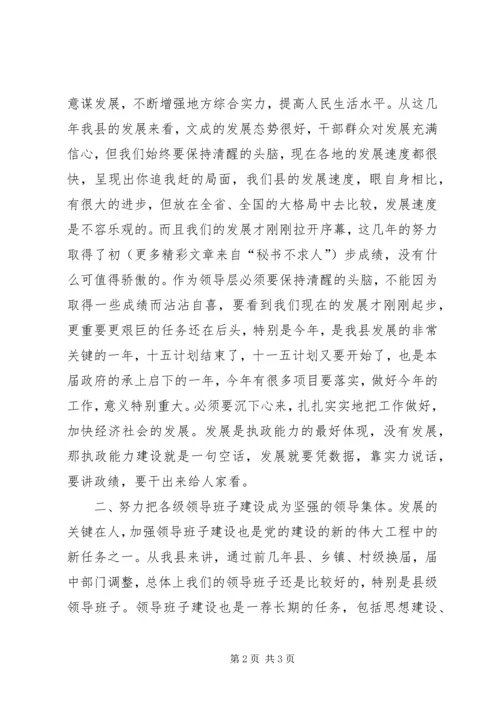 县委书记陈作荣在县委理论学习中心组上的讲话 (3).docx