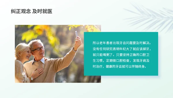绿色实拍简约风老年人口腔健康PPT模板爱牙日