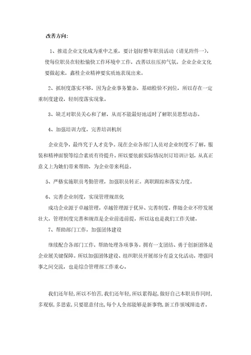 综合管理部经理总结报告样稿