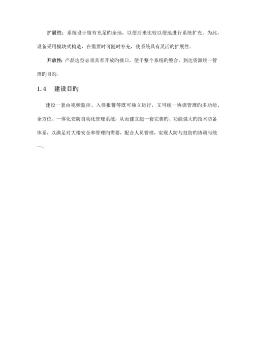 大厦高清监控系统解决方案.docx