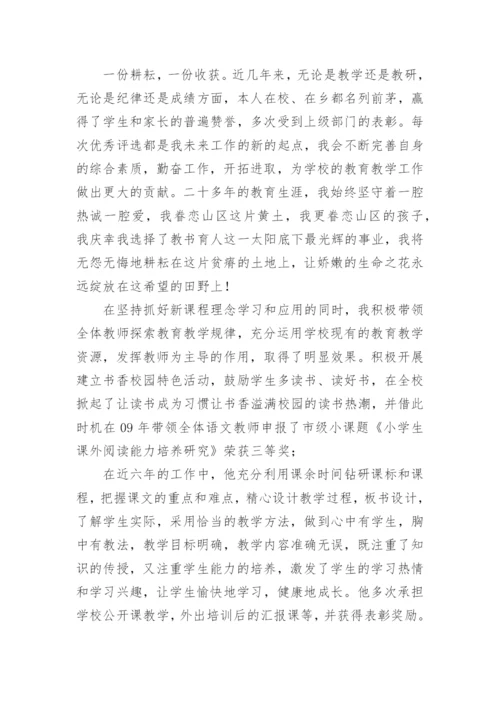 优秀教师个人先进事迹材料.docx