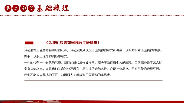 以工匠精神雕琢时代品质语文课文课件PPT