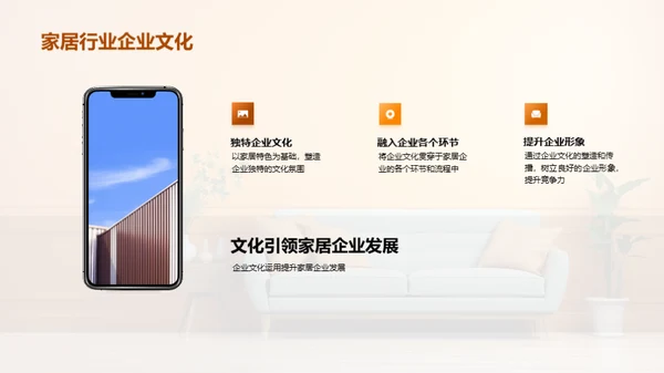 家居行业的企业文化实践
