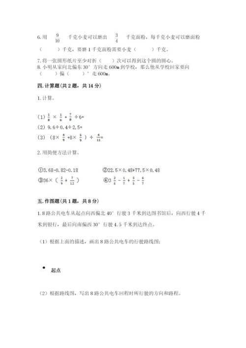 小学六年级数学上册期末考试卷附答案（研优卷）.docx