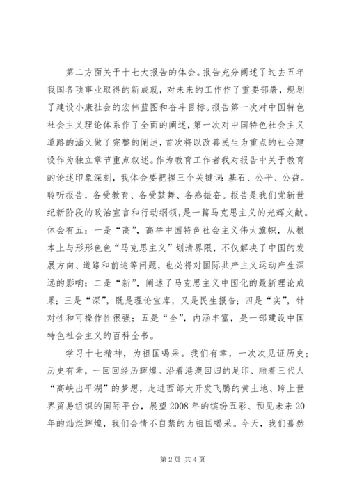 学习十七大精神心得体会.docx