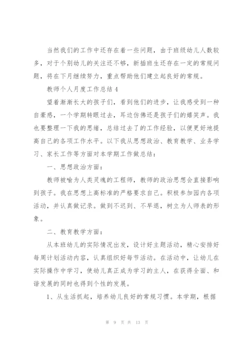 教师个人月度工作总结5篇.docx