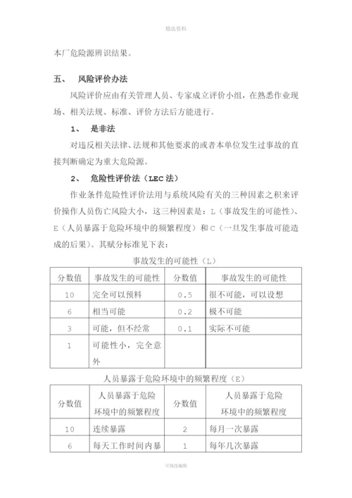 水务事业部危险源辨识与风险评价管理制度.docx