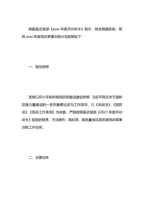 乡镇民兵军事训练计划（5篇）.docx