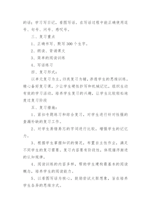 二年级语文下册期末复习计划.docx