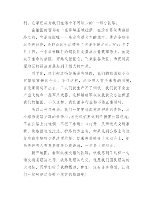 爱路护路征文.docx