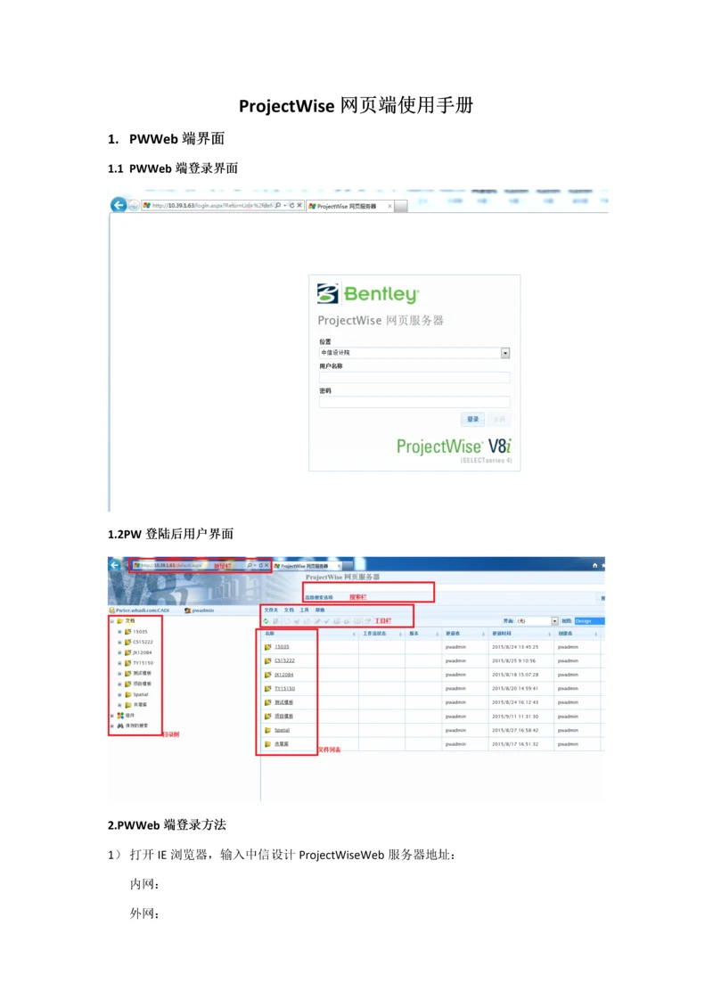 ProjectWise网页端使用基础手册.docx