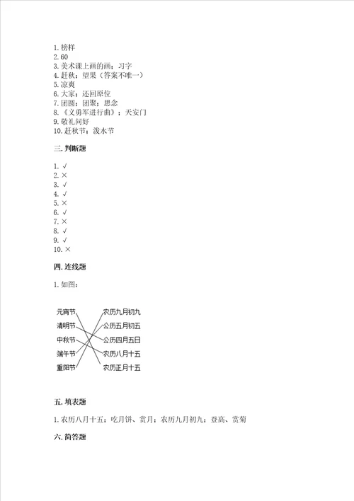 二年级上册道德与法治期中测试卷及答案易错题