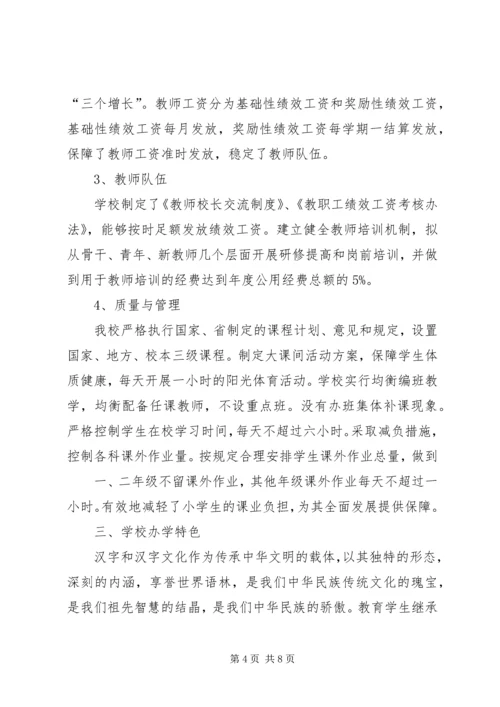 大土山小学义务教育均衡发展工作情况汇报 (2).docx