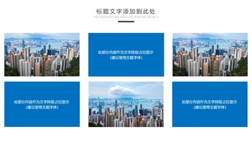 摩天大楼香港旅游画册香港介绍PPT模板