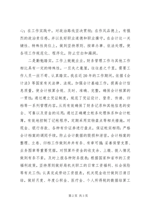 副主任科员竟职演说 (2).docx