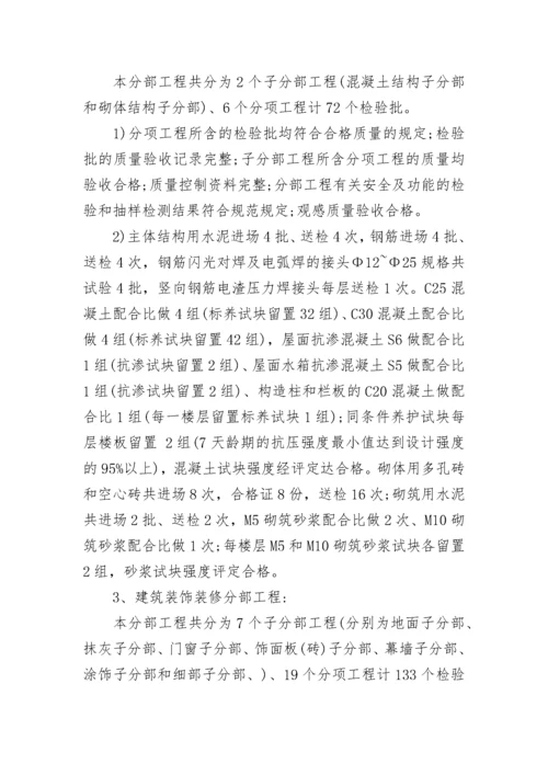 竣工验收报告优秀范文.docx