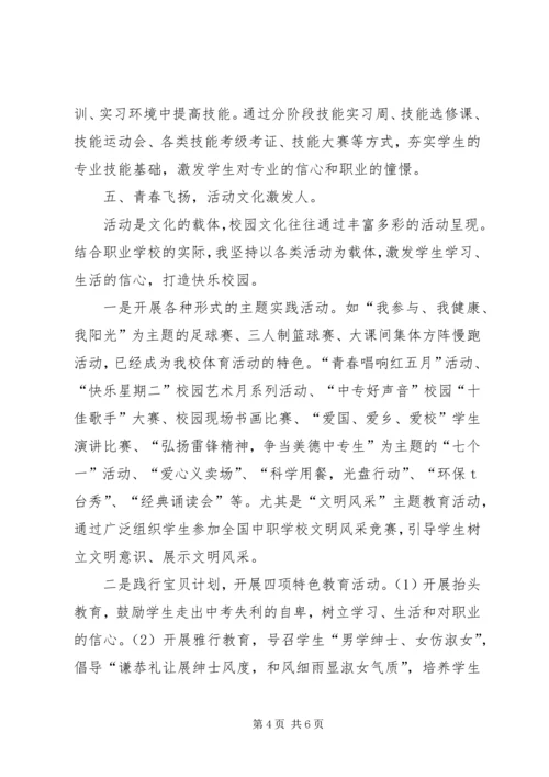 优秀教师事迹材料_1 (8).docx