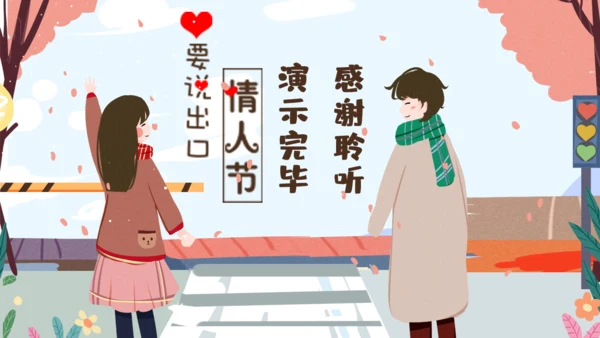 情人节卡通通用PPT模板