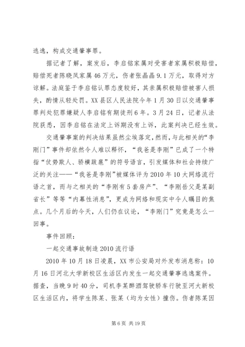 李刚事件思想汇报.docx