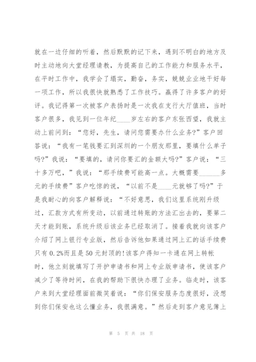 银行保安年终总结例文5篇.docx