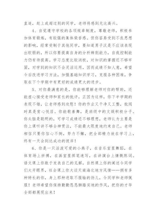 高考综合素质评价老师评语.docx