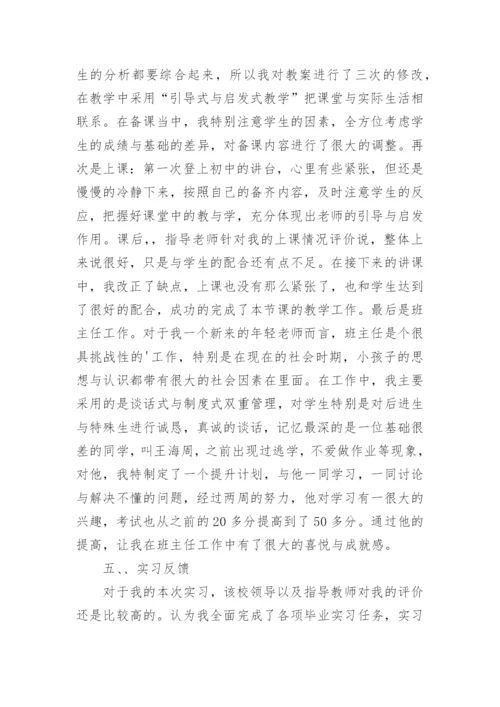 汉语言文学毕业实习报告.docx