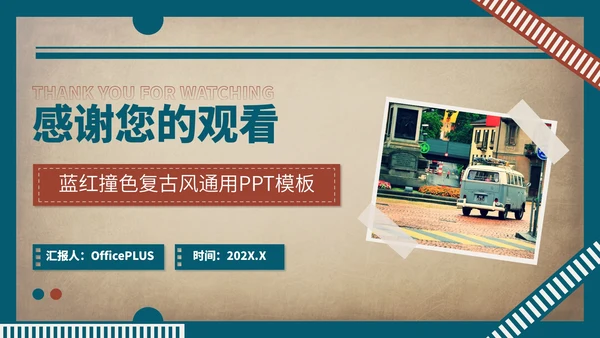 蓝红色复古风暑假旅游行程安排PPT模板