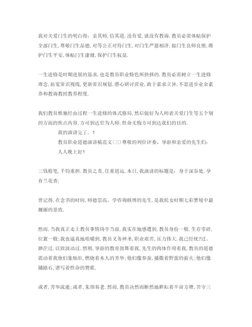 精编关于教师职业道德范文参考发言稿.docx