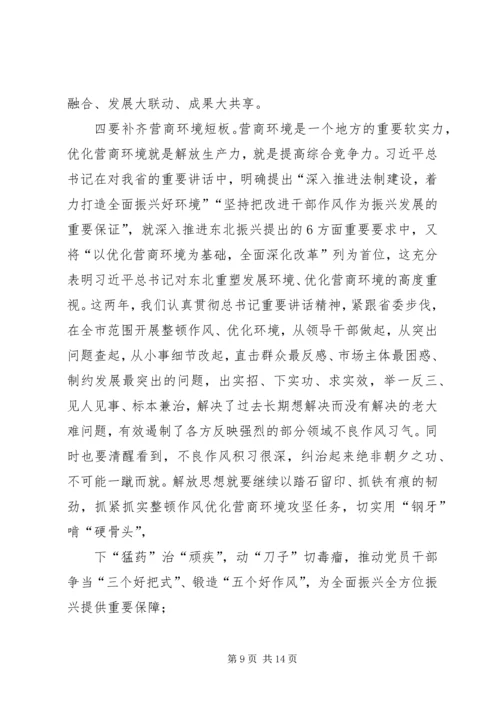 在全市解放思想推动高质量发展大讨论专题党课上的讲话提纲.docx