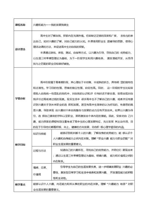 我的发展我做主教案高一心理健康通用版