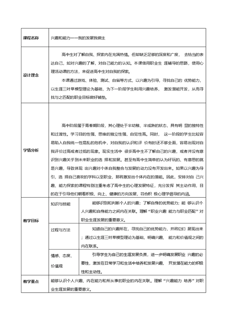 我的发展我做主教案高一心理健康通用版