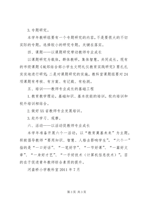 新桥中心小学20XX年下教科室工作计划 (2).docx