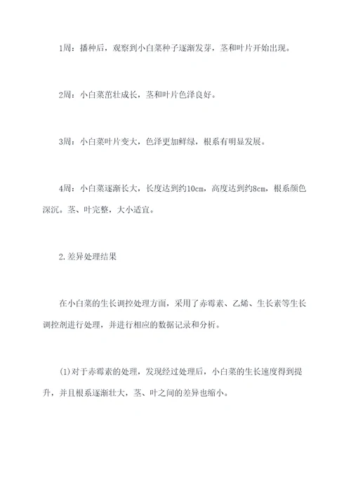 蔬菜学栽培实验报告