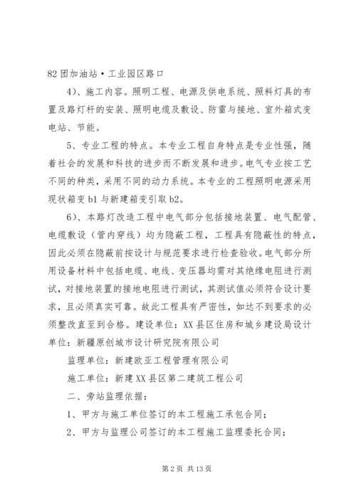 路灯亮化实施方案 (4).docx