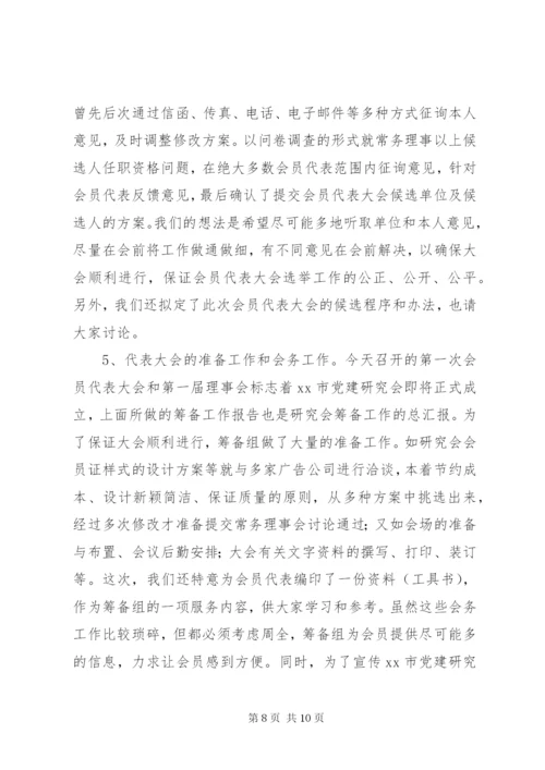 XX市党建研究会筹备工作报告 (6).docx