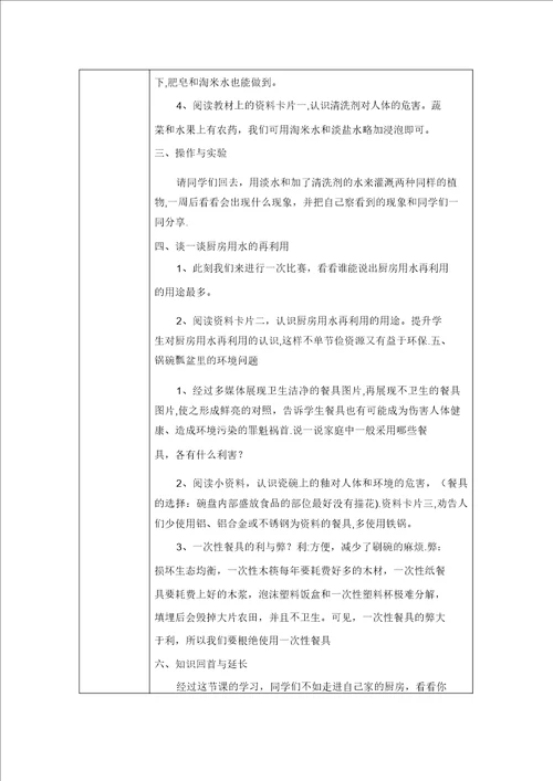 三年级下册环境教育教案