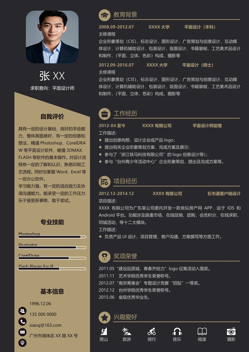 高级平面设计师简历