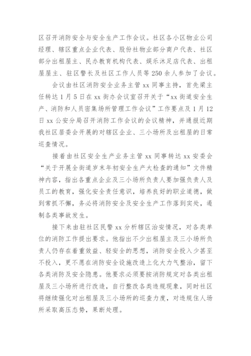 社区消防安全月活动的简报.docx