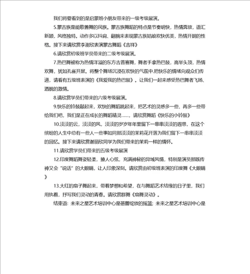 艺术培训中心汇报演出主持词