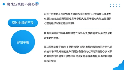 培训销售人员心态的营销课PPT模板