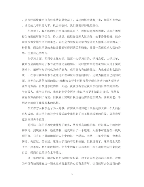 精编之大专应届毕业生自我鉴定范文【】.docx