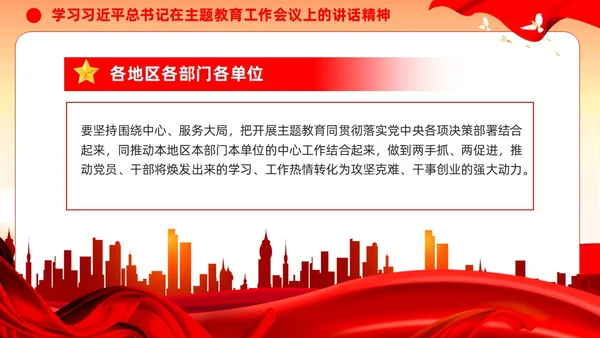 主题教育党课第二批主题教育部署会议主题教育党建ppt