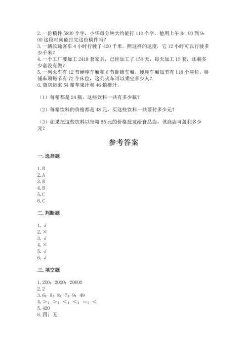 人教版四年级上册数学第四单元《三位数乘两位数》测试卷精品（名校卷）.docx