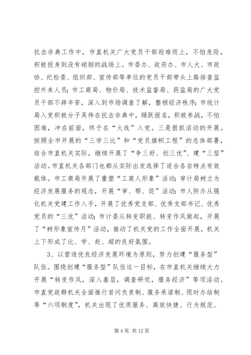 机关党的建设调研报告 (5).docx