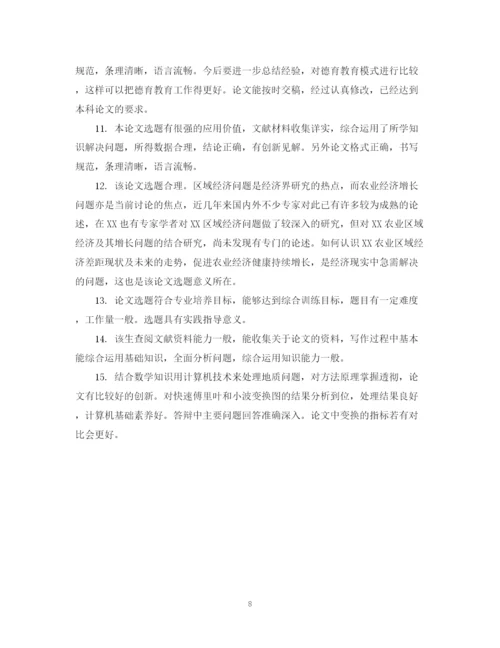 2023年毕业论文评阅人评语集锦.docx