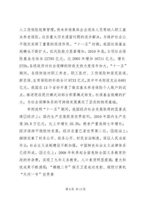 感悟十八大以来我国经济社会发展取得新的辉煌成就 (2).docx