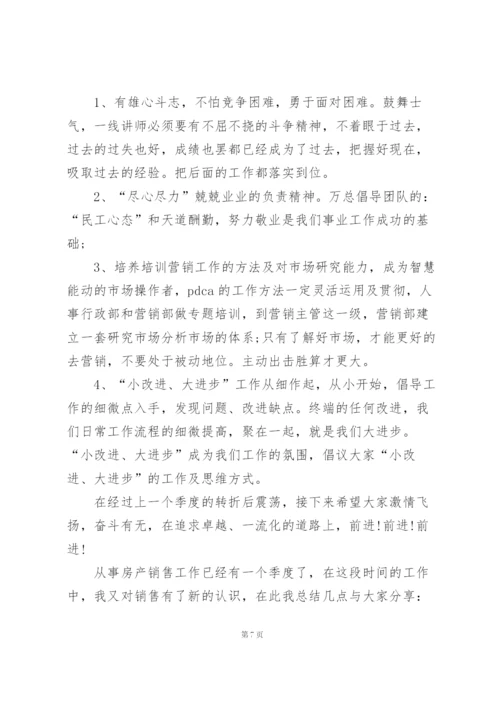 销售季度工作总结范文5篇.docx