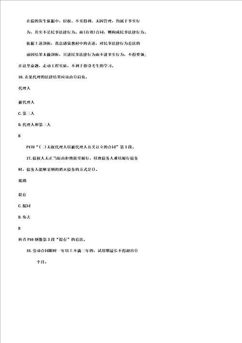 一级建造师工程法规必考题一doc