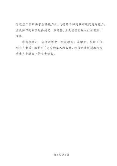 公务员政审自我鉴定推荐.docx