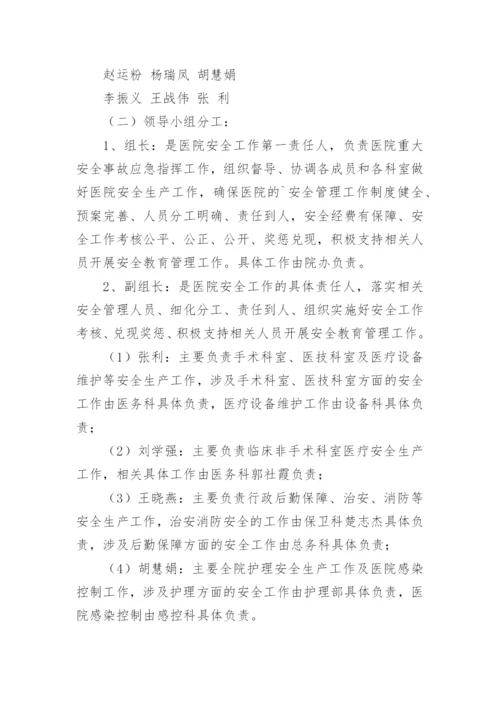 医院一岗双责的实施方案.docx